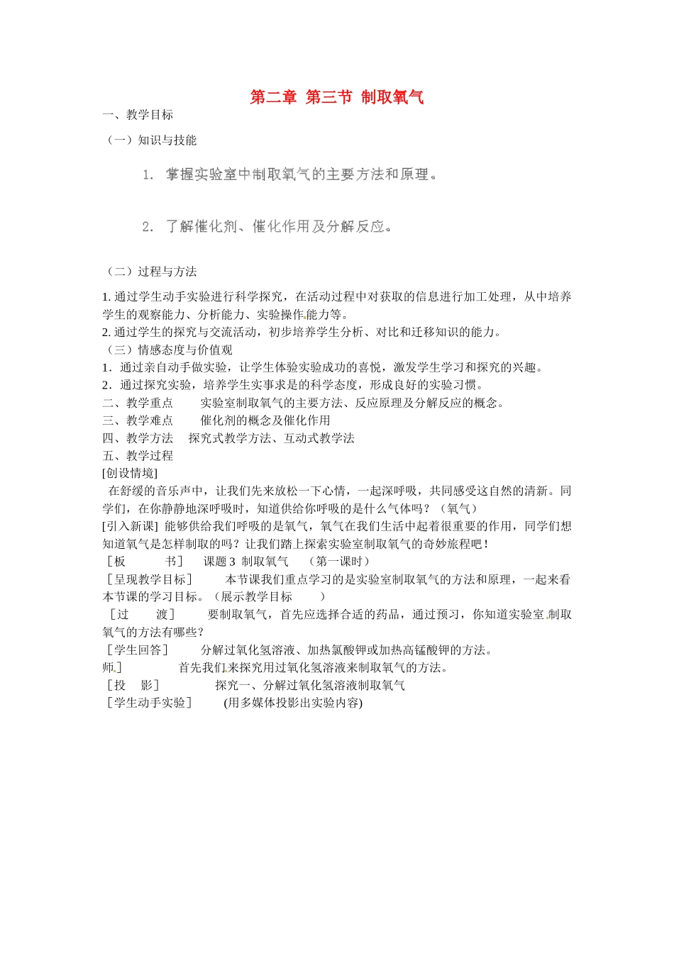 福建省建瓯市徐墩中学九年级化学上册 第二章 第三节 制取氧气教案 新人教版_第1页