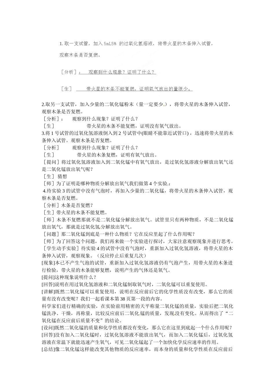 福建省建瓯市徐墩中学九年级化学上册 第二章 第三节 制取氧气教案 新人教版_第2页