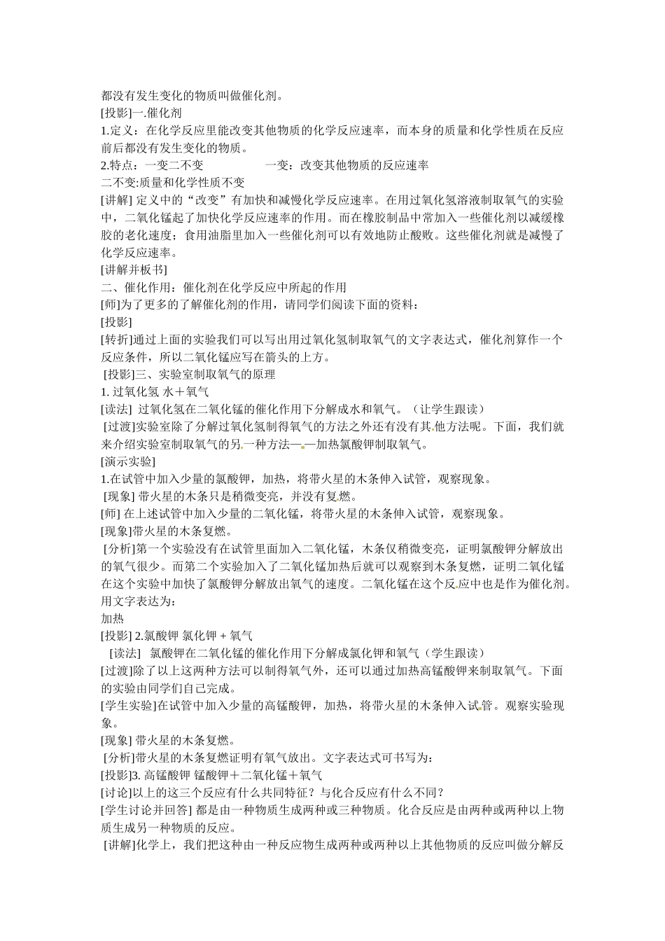 福建省建瓯市徐墩中学九年级化学上册 第二章 第三节 制取氧气教案 新人教版_第3页