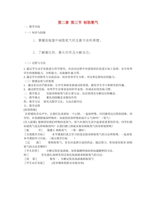 福建省建瓯市徐墩中学九年级化学上册 第二章 第三节 制取氧气教案 新人教版
