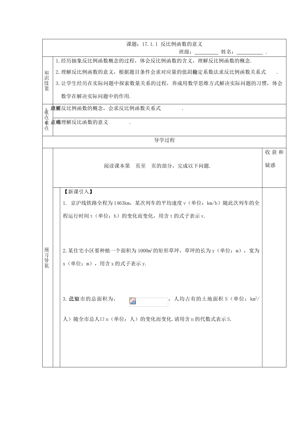 八年级数学下册17.1.1 反比例函数的意义•学案1人教版_第1页