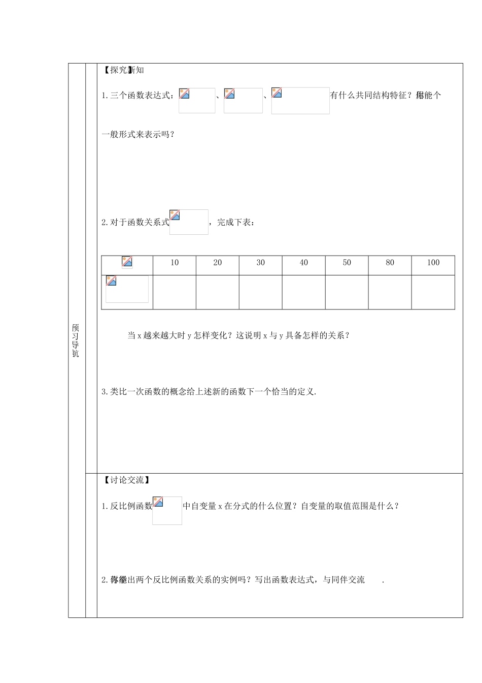 八年级数学下册17.1.1 反比例函数的意义•学案1人教版_第2页