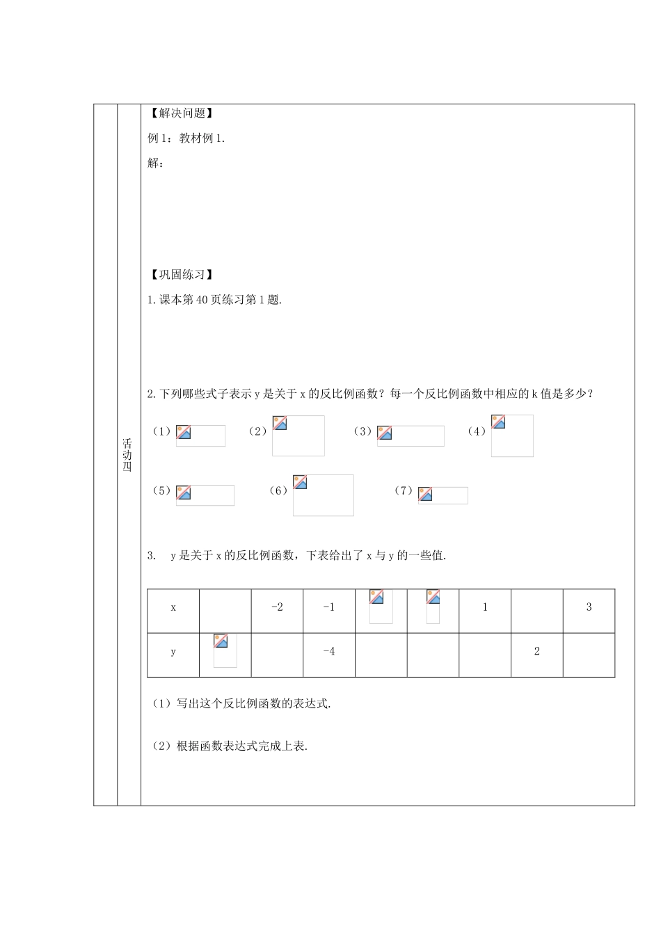 八年级数学下册17.1.1 反比例函数的意义•学案1人教版_第3页