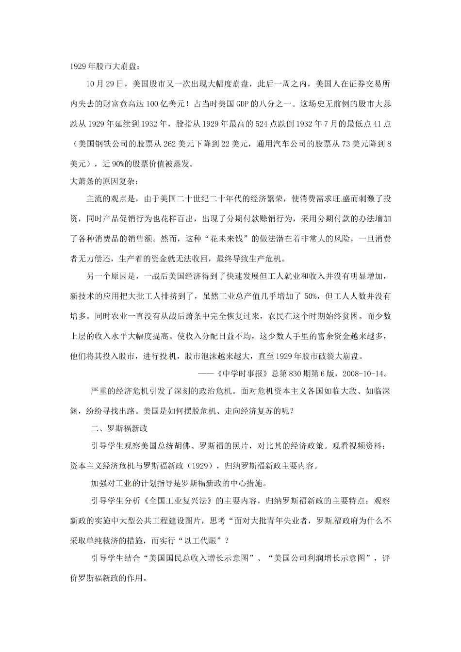 北京市房山区周口店中学八年级历史下册 第4课《经济大危机与罗斯福新政》教案_第2页