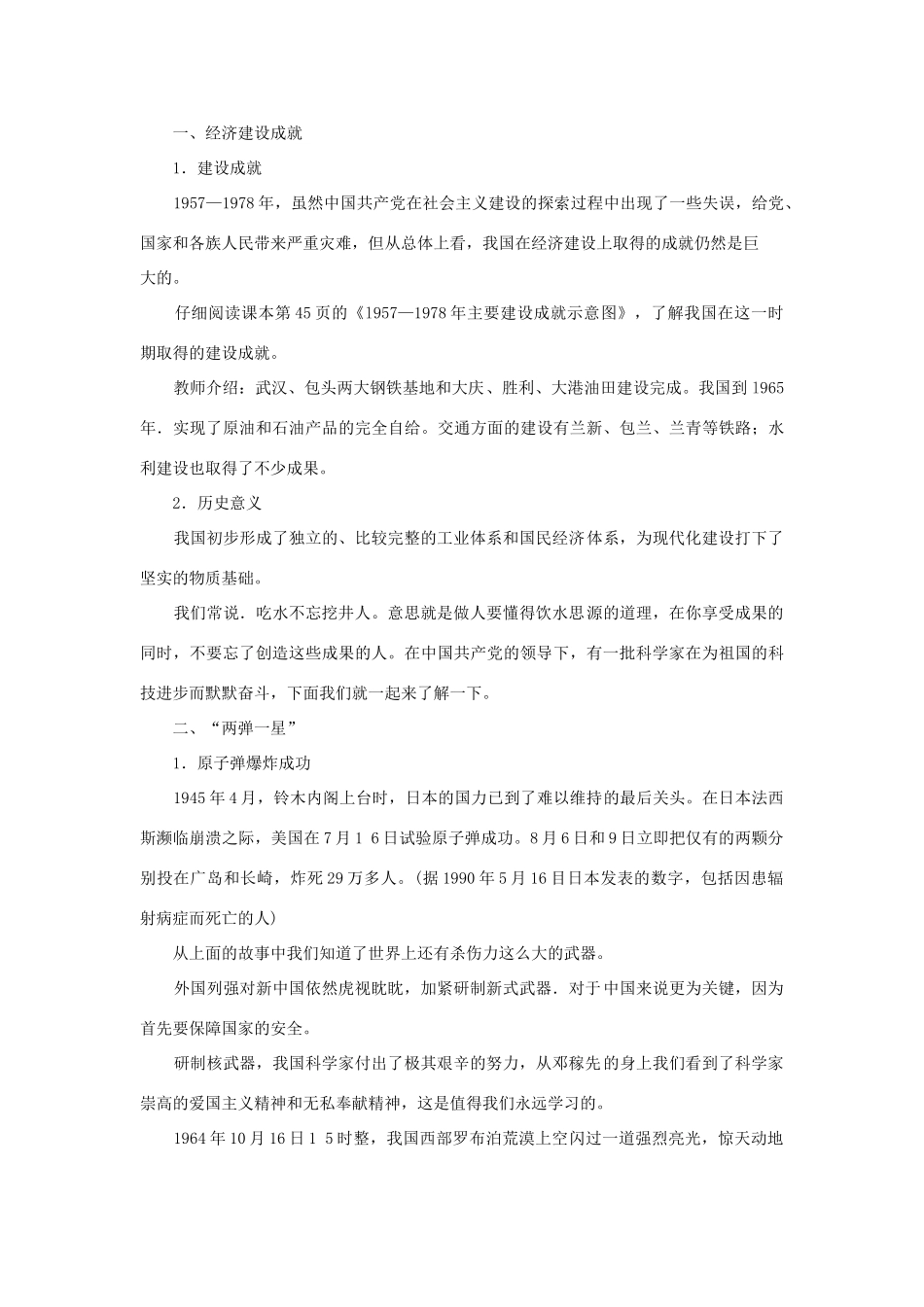 八年级历史下册 第9课《建设成就与科技进步》教案 岳麓版-岳麓版初中八年级下册历史教案_第2页