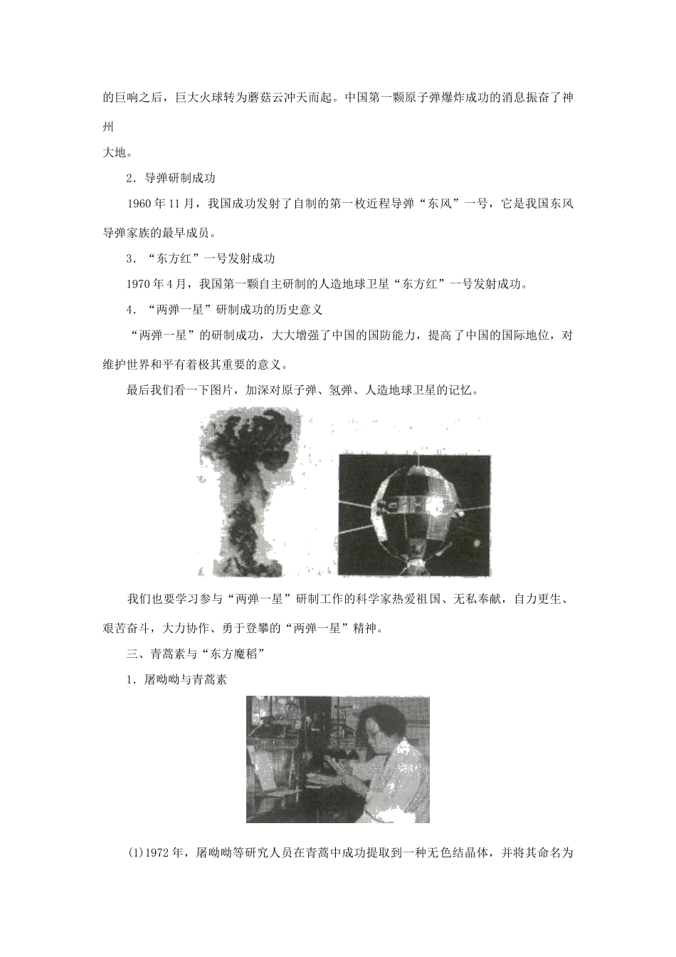 八年级历史下册 第9课《建设成就与科技进步》教案 岳麓版-岳麓版初中八年级下册历史教案_第3页