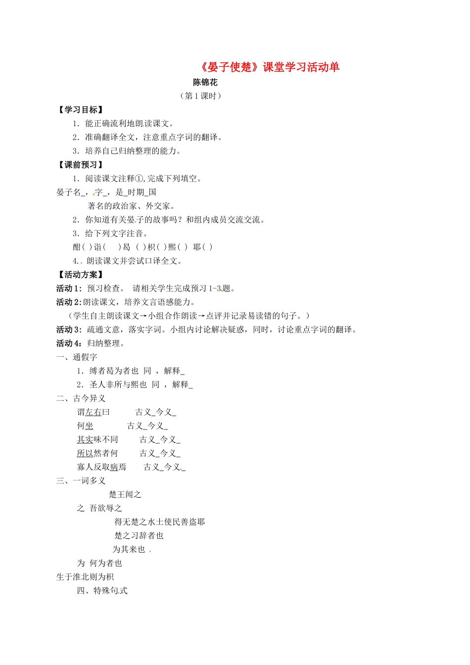 八年级语文上册 第10课《晏子使楚》导学案 （新版）苏教版-（新版）苏教版初中八年级上册语文学案_第1页