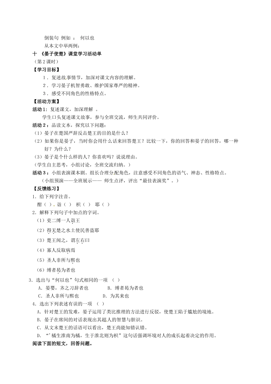 八年级语文上册 第10课《晏子使楚》导学案 （新版）苏教版-（新版）苏教版初中八年级上册语文学案_第2页