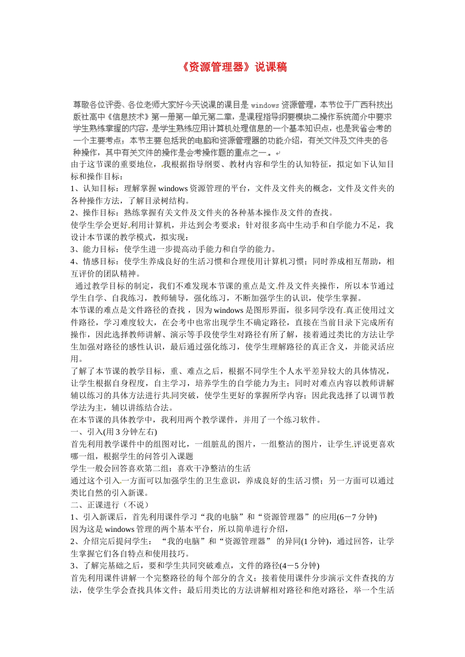 河北省秦皇岛市抚宁县驻操营学区初级中学初中信息技术《资源管理器》说课稿_第1页