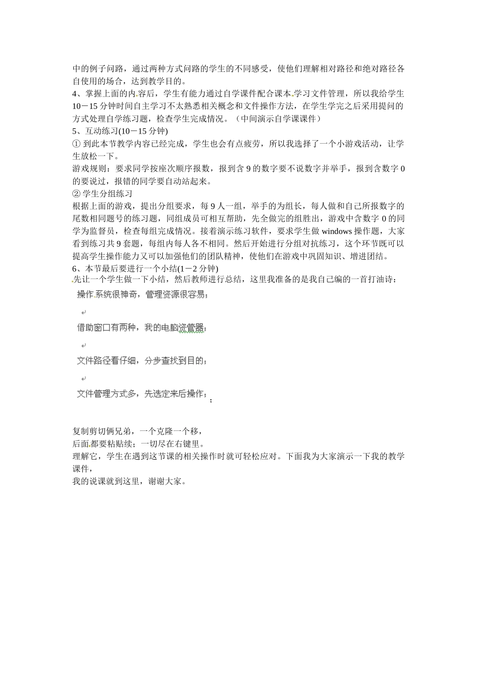 河北省秦皇岛市抚宁县驻操营学区初级中学初中信息技术《资源管理器》说课稿_第2页