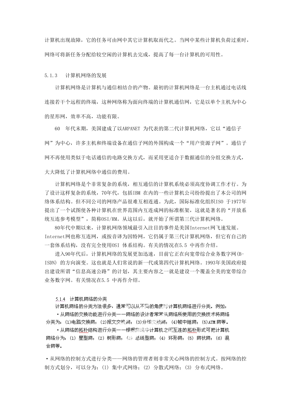河北省秦皇岛市抚宁县驻操营学区初中信息技术 第5章 计算机网络教学设计 新人教版_第2页