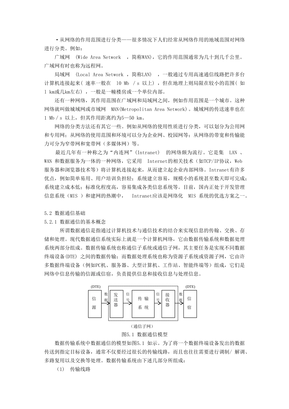 河北省秦皇岛市抚宁县驻操营学区初中信息技术 第5章 计算机网络教学设计 新人教版_第3页