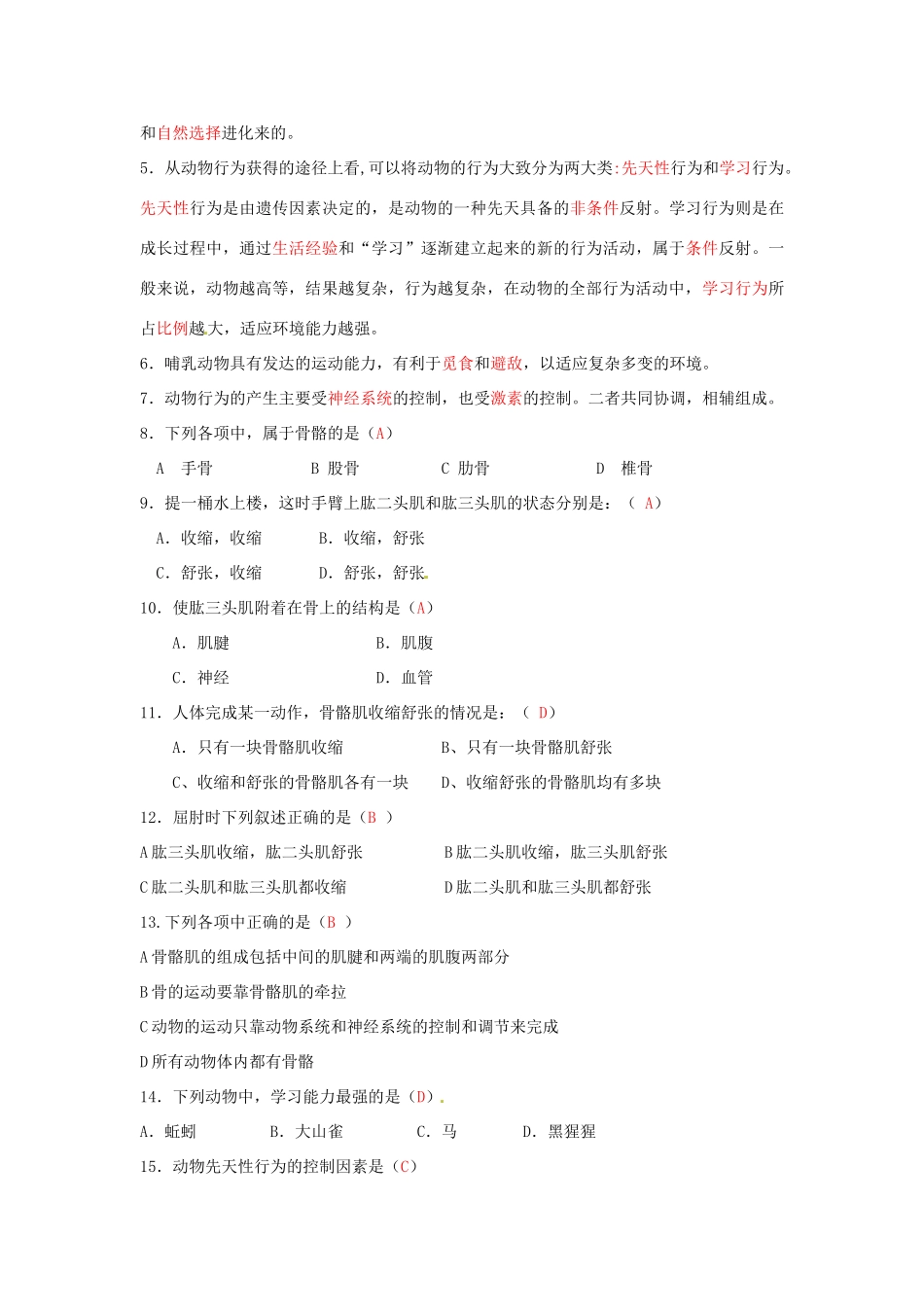 八年级生物上册 第5单元第2章 动物的运动和行为复习学案 人教新课标版_第3页