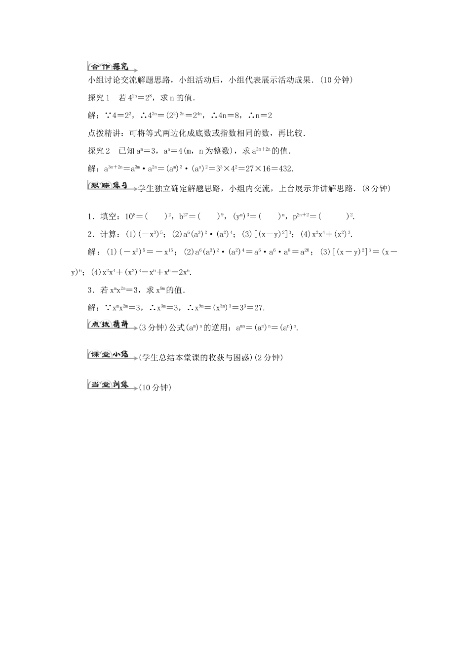 八年级数学上册 第十四章 整式的乘法与因式分解 14.1 整式的乘法14.1.2幂的乘方导学案（新版）新人教版-（新版）新人教版初中八年级上册数学学案_第2页