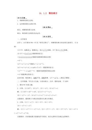 八年级数学上册 第十四章 整式的乘法与因式分解 14.1 整式的乘法14.1.2幂的乘方导学案（新版）新人教版-（新版）新人教版初中八年级上册数学学案