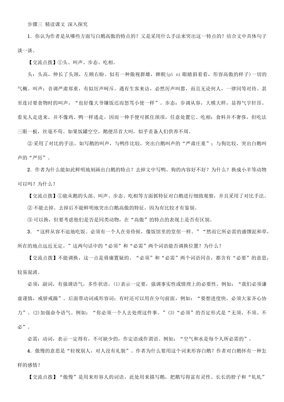 （秋季版）七年级语文下册 第1单元 3 白鹅教学案 语文版-语文版初中七年级下册语文教学案_第3页