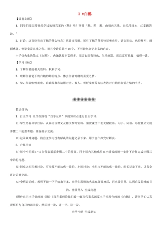（秋季版）七年级语文下册 第1单元 3 白鹅教学案 语文版-语文版初中七年级下册语文教学案