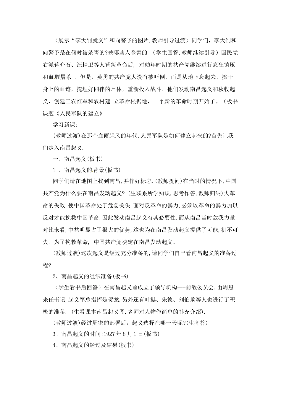 八年级历史上册 3.3《人民军队的建立》教案 川教版_第2页