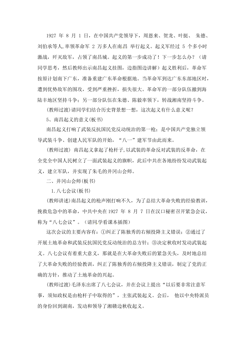 八年级历史上册 3.3《人民军队的建立》教案 川教版_第3页