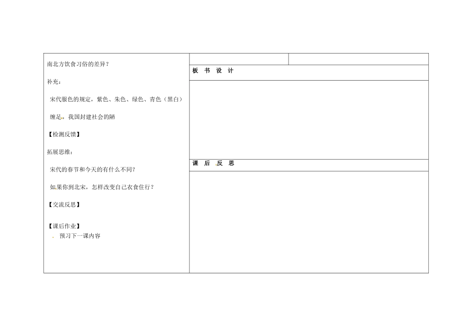 吉林省长春市第一零四中学七年级历史下册 第11课 万千气象的宋代社会风貌教案 新人教版_第3页