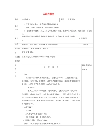 河北省围场满族蒙古族自治县半截塔镇中学八年级语文下册 16 云南的歌会（第一课时）教学案 新人教版