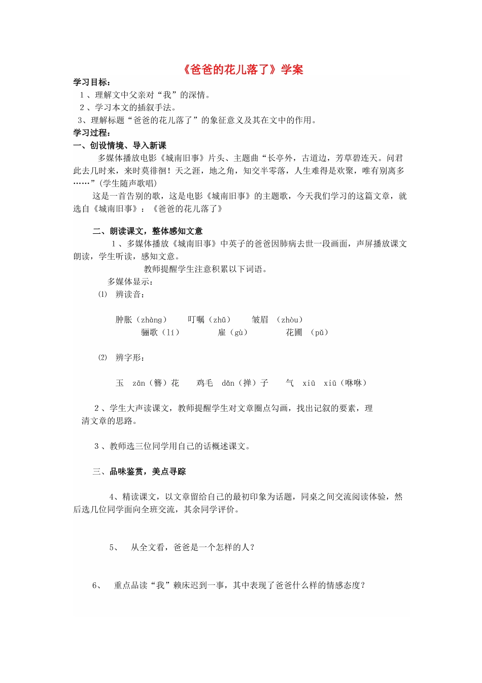 （秋季版）七年级语文上册 第3课《爸爸的花儿落了》学案 语文版-语文版初中七年级上册语文学案_第1页