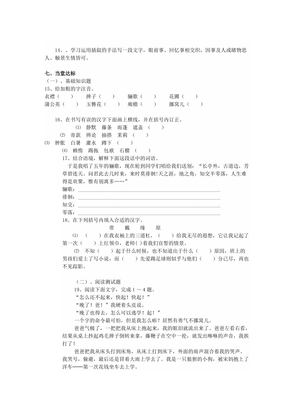 （秋季版）七年级语文上册 第3课《爸爸的花儿落了》学案 语文版-语文版初中七年级上册语文学案_第3页