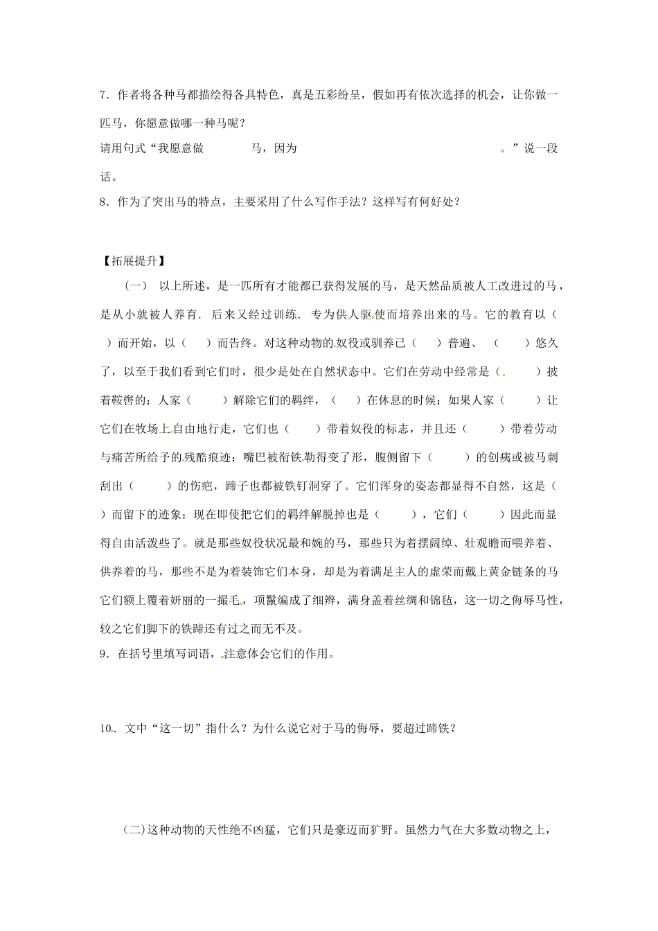 湖南省郴州市嘉禾县坦坪中学七年级语文下册 29马学案 新人教版_第2页