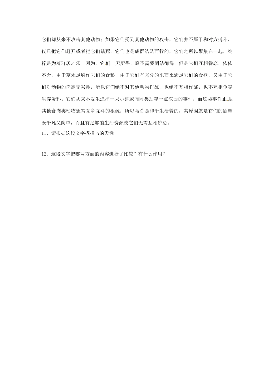 湖南省郴州市嘉禾县坦坪中学七年级语文下册 29马学案 新人教版_第3页