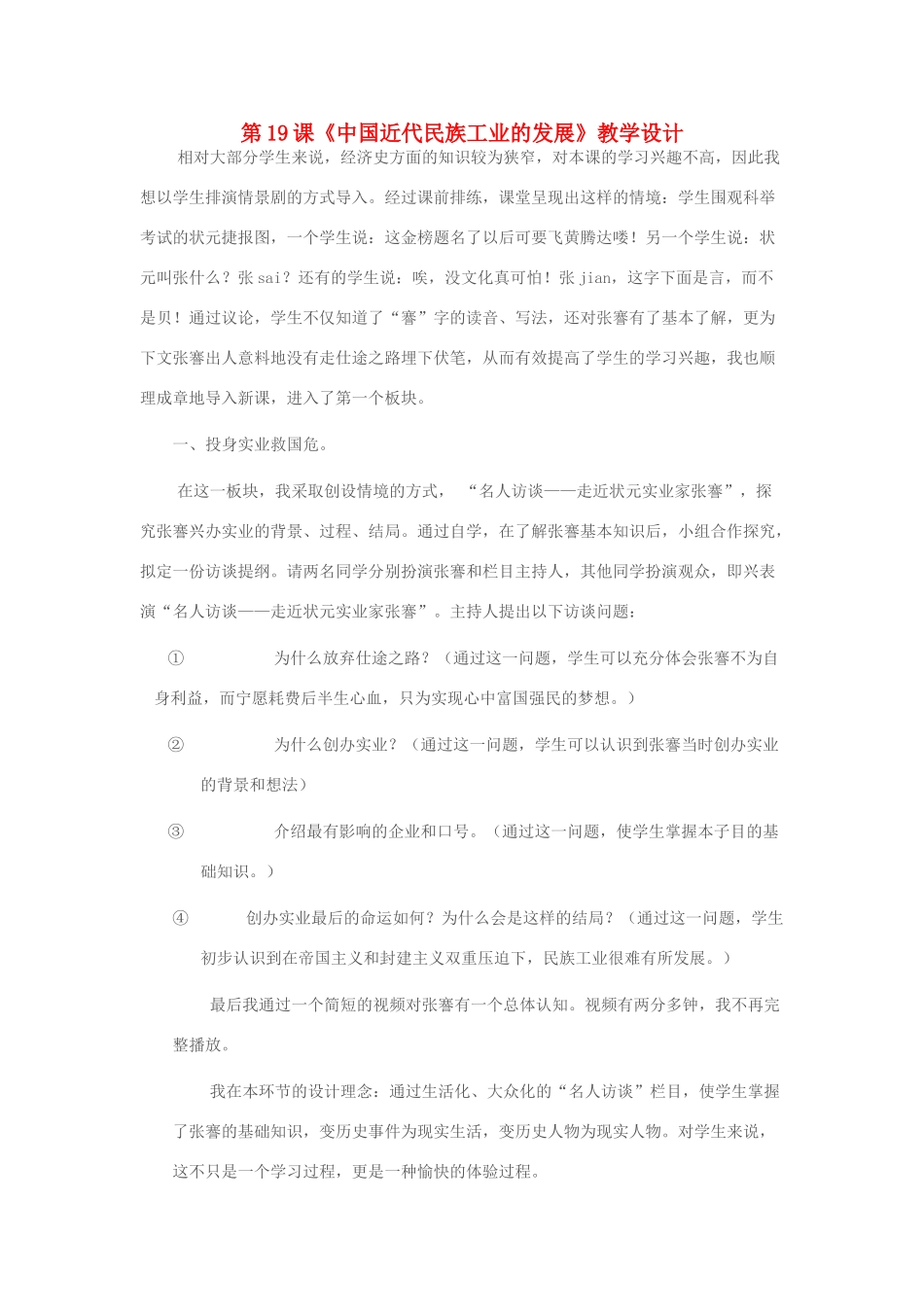 八年级历史上册 第三单元 第19课 中国近代民族工业的发展教学设计 新人教版-新人教版初中八年级上册历史教案_第1页