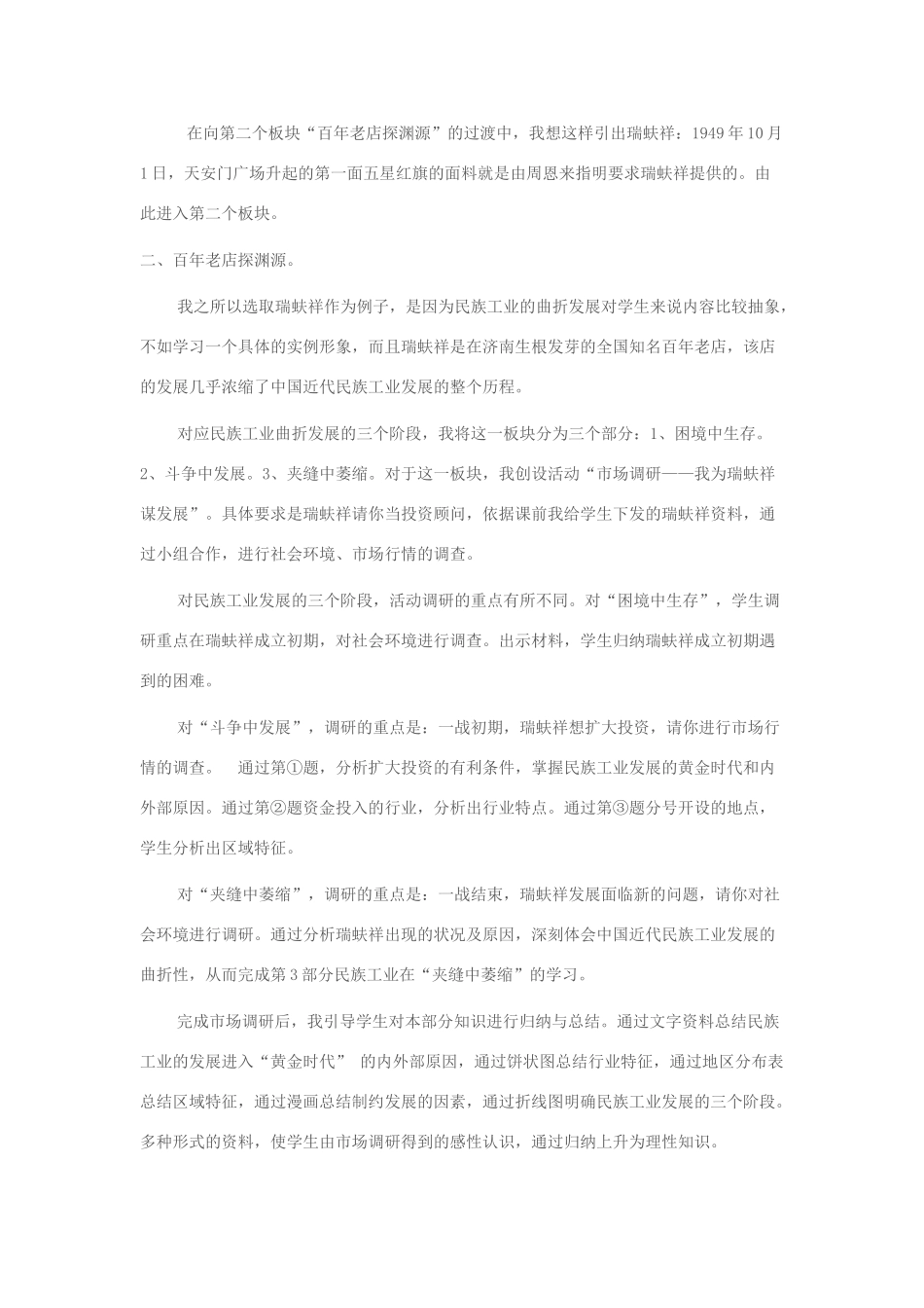 八年级历史上册 第三单元 第19课 中国近代民族工业的发展教学设计 新人教版-新人教版初中八年级上册历史教案_第2页