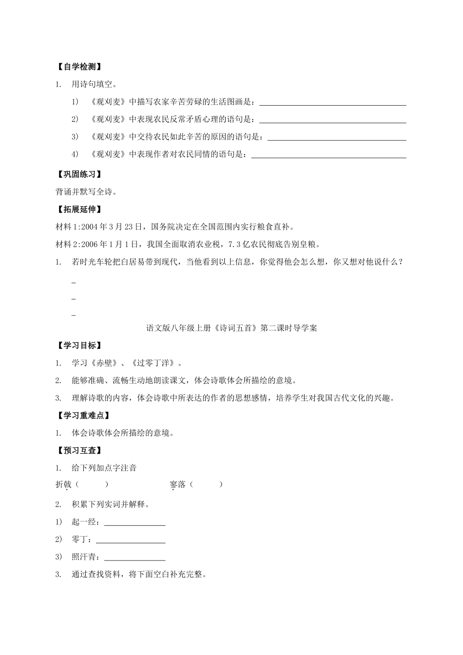 八年级语文上册 第30课《诗词五首》导学案 （新版）语文版-（新版）语文版初中八年级上册语文学案_第2页