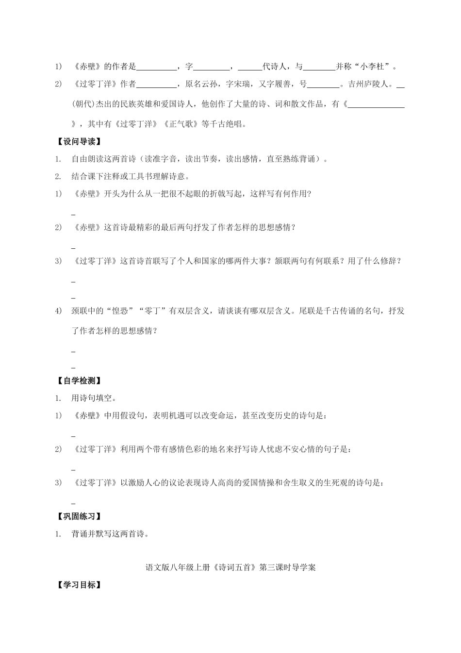 八年级语文上册 第30课《诗词五首》导学案 （新版）语文版-（新版）语文版初中八年级上册语文学案_第3页