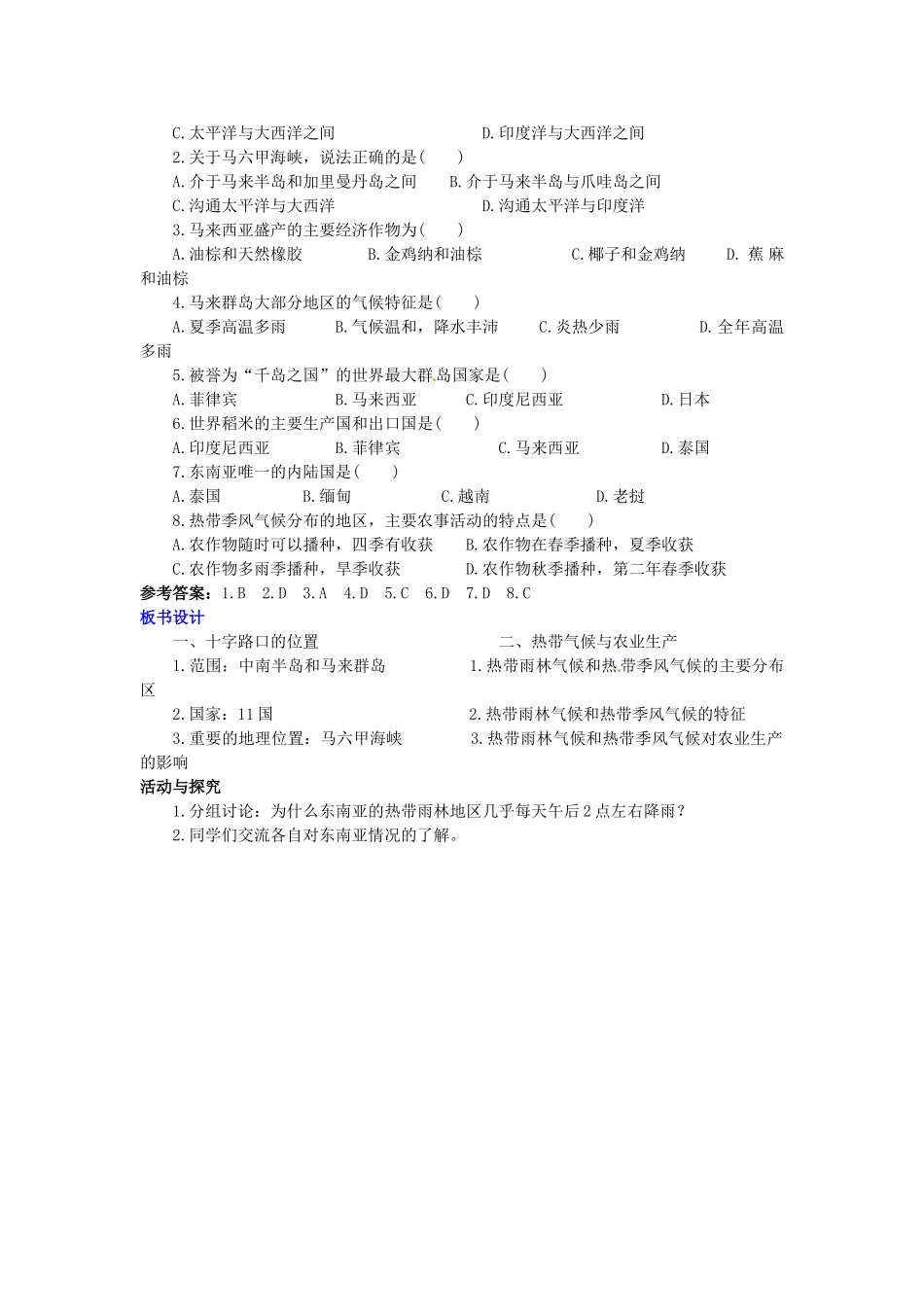 广东省惠州市惠东县胜利学校七年级地理下册 第七章 第二节 东南亚（第1课时）教案 新人教版_第3页