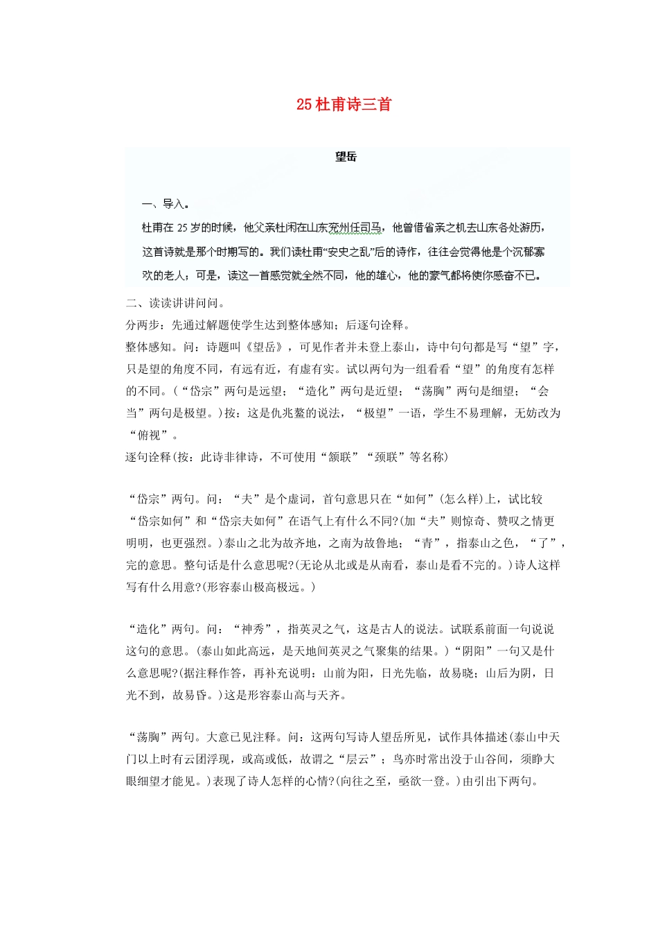 湖北省鄂州市葛店中学八年级语文上册 25杜甫诗三首教学案 新人教版_第1页