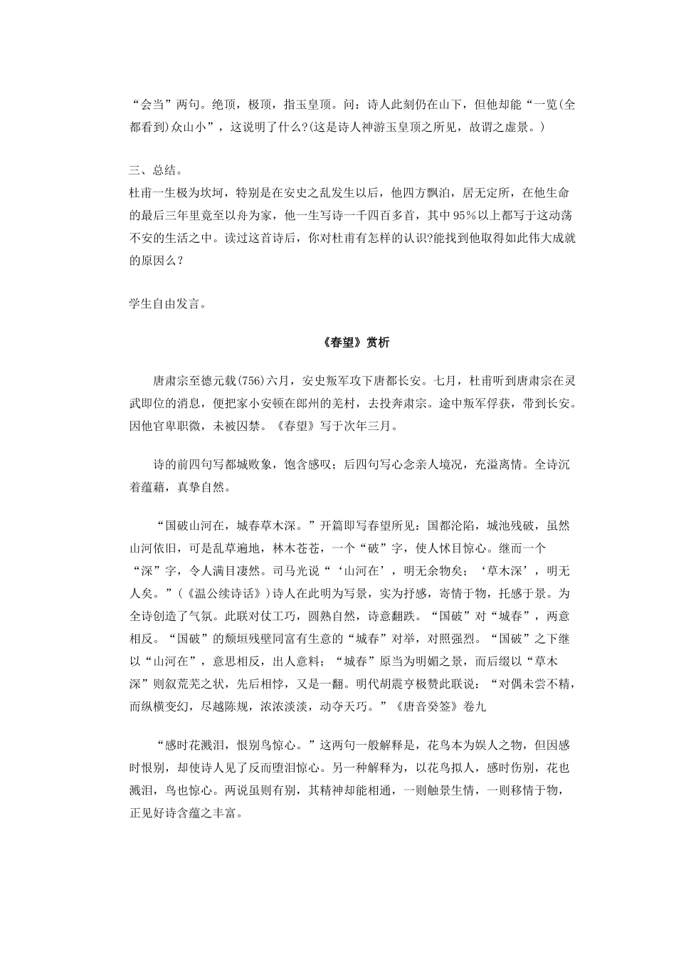 湖北省鄂州市葛店中学八年级语文上册 25杜甫诗三首教学案 新人教版_第2页