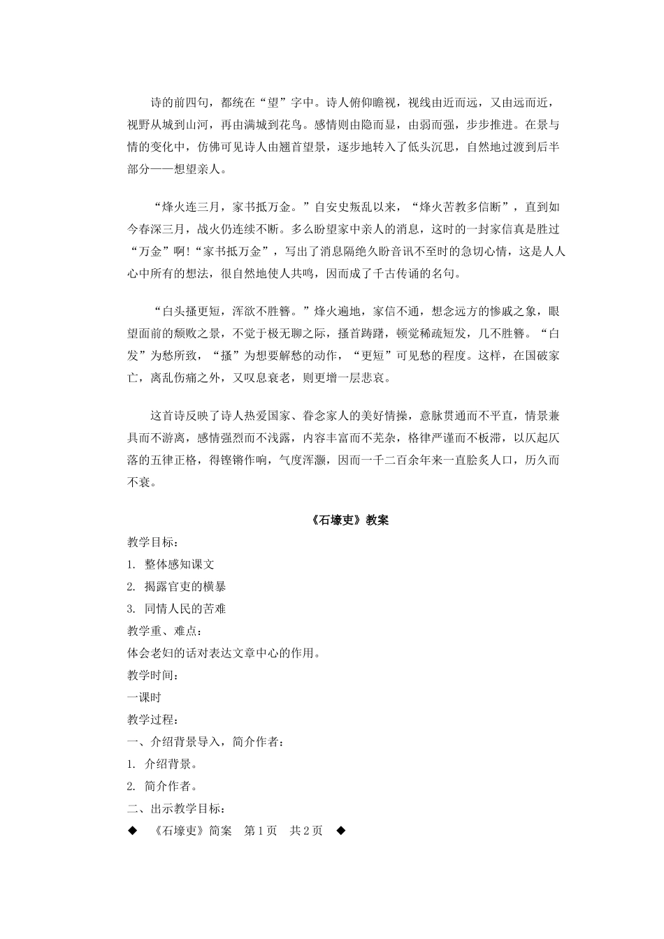 湖北省鄂州市葛店中学八年级语文上册 25杜甫诗三首教学案 新人教版_第3页