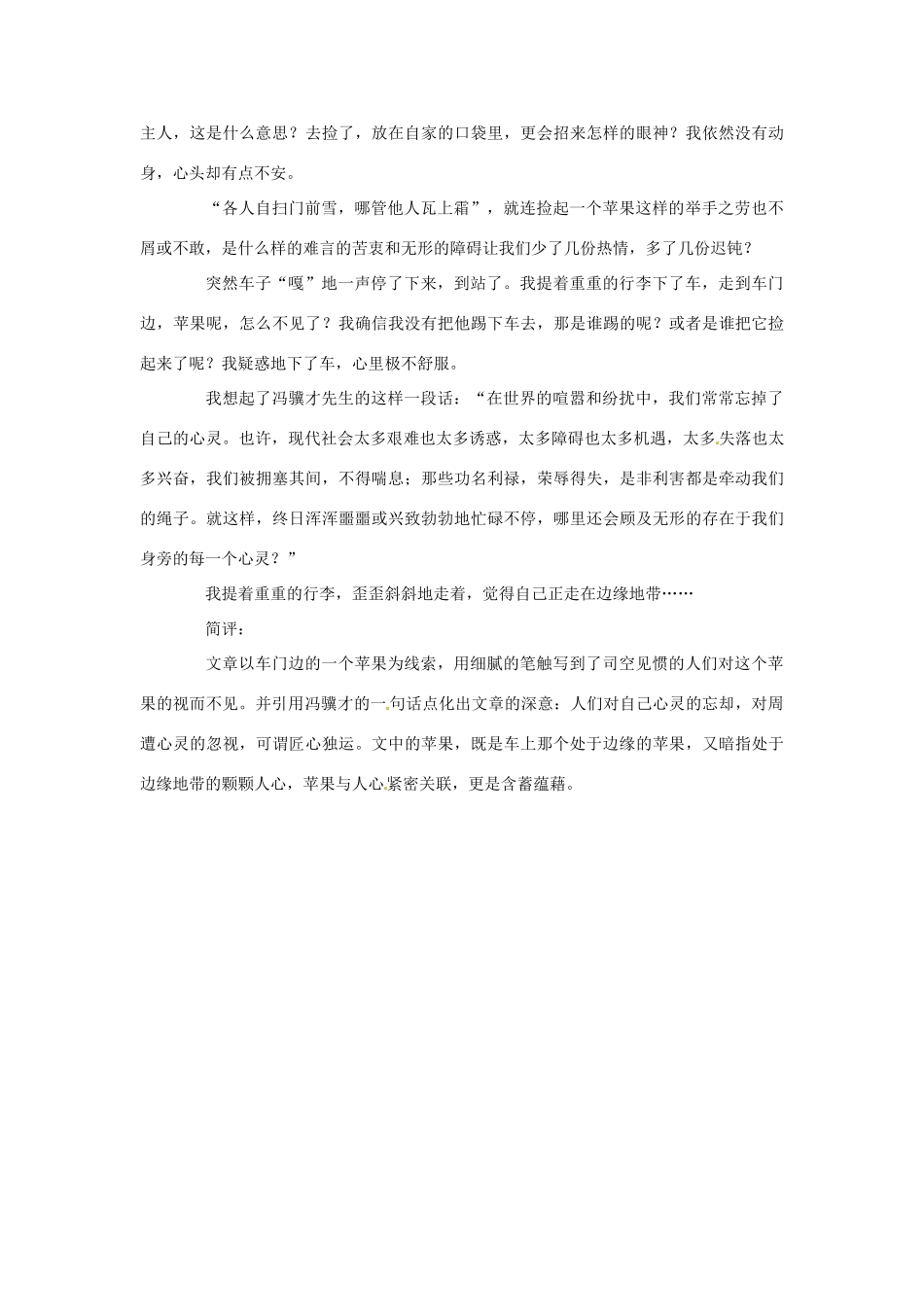 湖南省郴州市嘉禾县坦坪中学八年级语文上册 第2单元 作文指导 让世界充满爱学案 新人教版_第3页