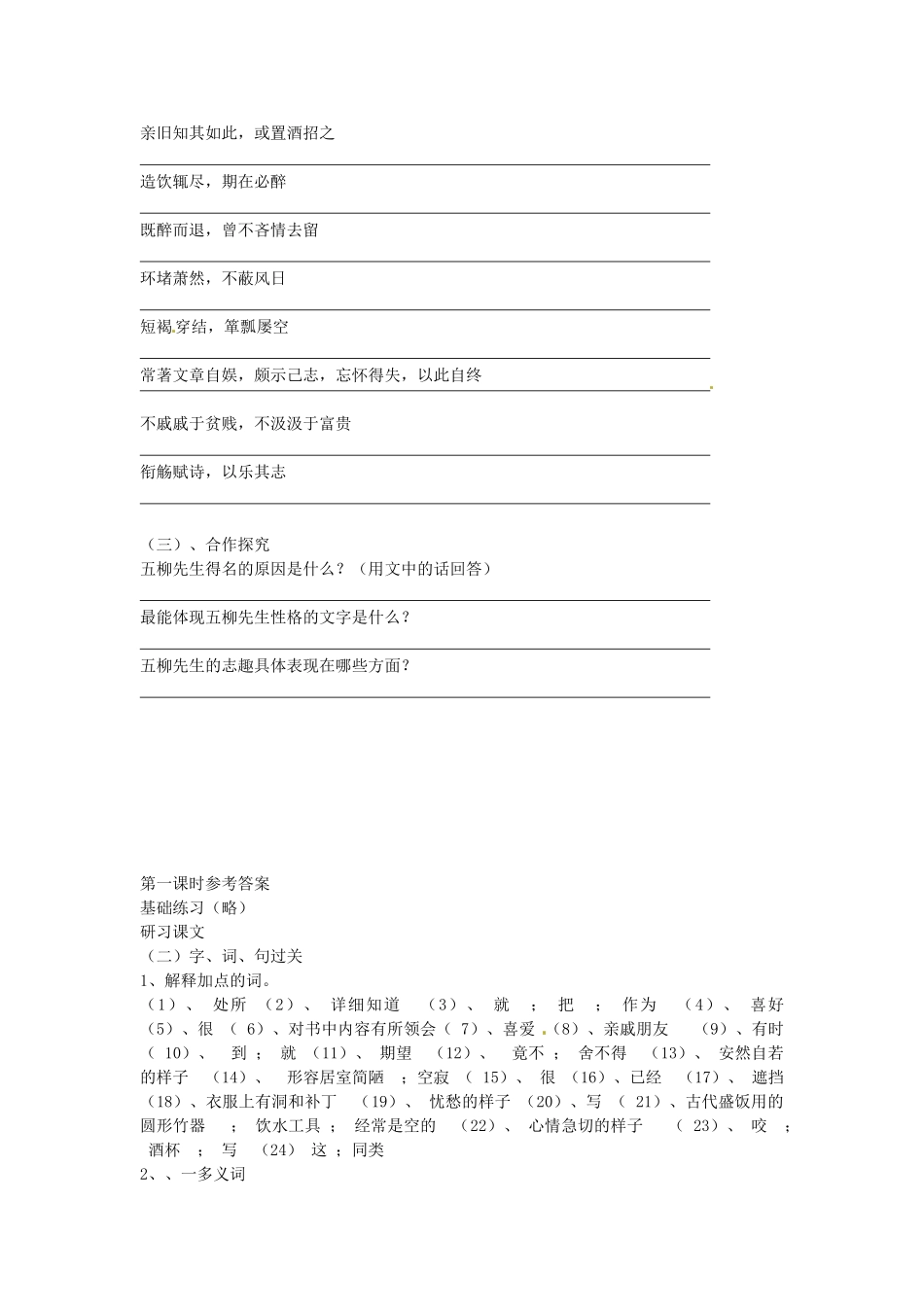 八年级语文下册 22 五柳先生传学案3 新人教版-新人教版初中八年级下册语文学案_第3页