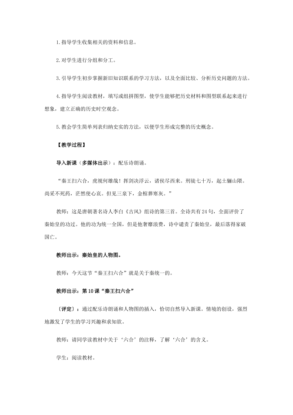 安徽省枞阳县钱桥初级中学七年级历史上册 第三单元 第10课《秦王扫六合》教学设计配套教案 （新版）新人教版_第2页