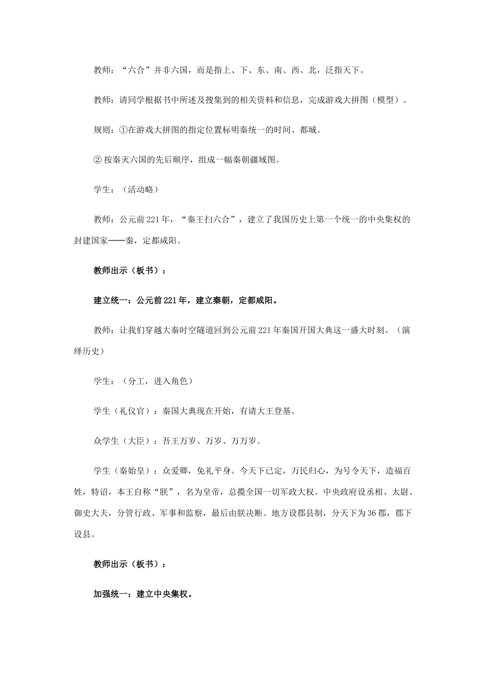安徽省枞阳县钱桥初级中学七年级历史上册 第三单元 第10课《秦王扫六合》教学设计配套教案 （新版）新人教版_第3页
