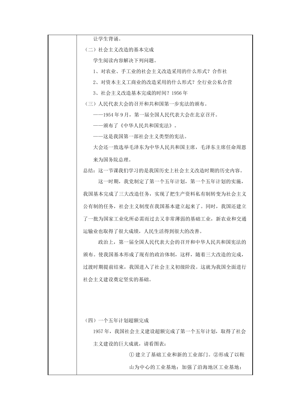八年级历史与社会下册：第十六课《社会主义道路的初步探索》教案（沪教版）_第2页