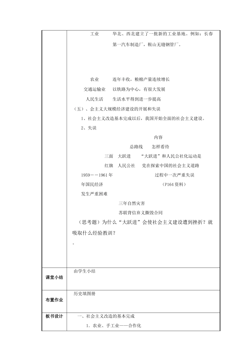 八年级历史与社会下册：第十六课《社会主义道路的初步探索》教案（沪教版）_第3页