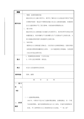 八年级历史与社会下册：第十六课《社会主义道路的初步探索》教案（沪教版）