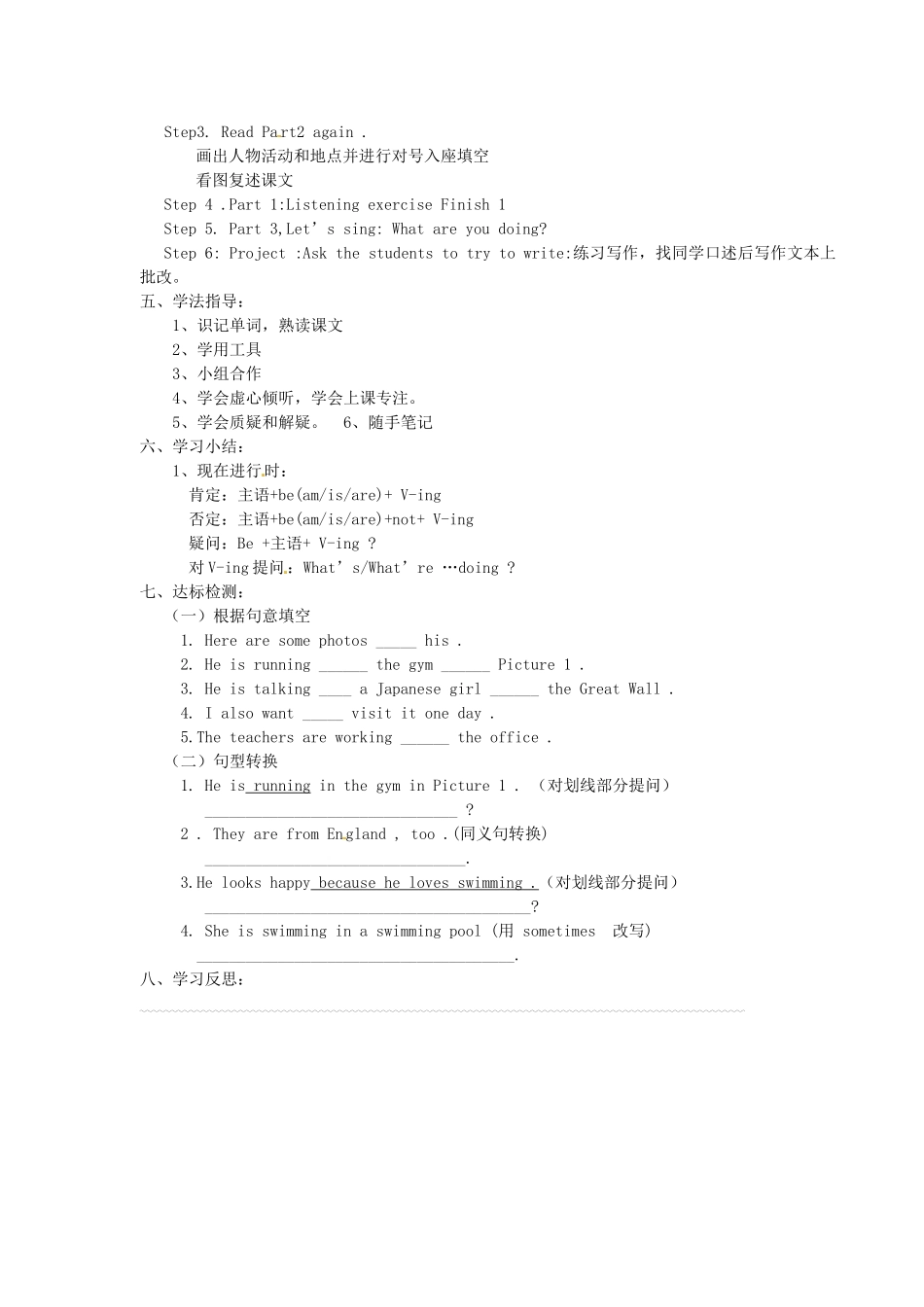 海南省海口市第十四中学七年级英语下册 Unit 5 Our School Life Topic2 Section D导学案（无答案） 仁爱版_第2页