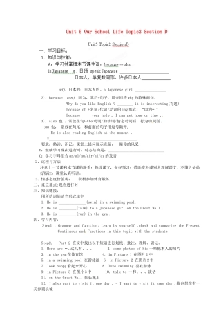 海南省海口市第十四中学七年级英语下册 Unit 5 Our School Life Topic2 Section D导学案（无答案） 仁爱版