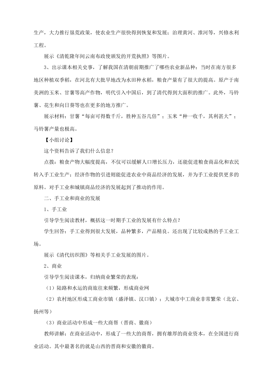 （秋季版）七年级历史下册 第19课《清朝前期社会经济的发展》教案 新人教版-新人教版初中七年级下册历史教案_第3页