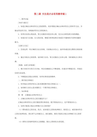 江苏省大丰市万盈第二中学七年级政治 第二课 天生我才必有用教学案1 苏教版
