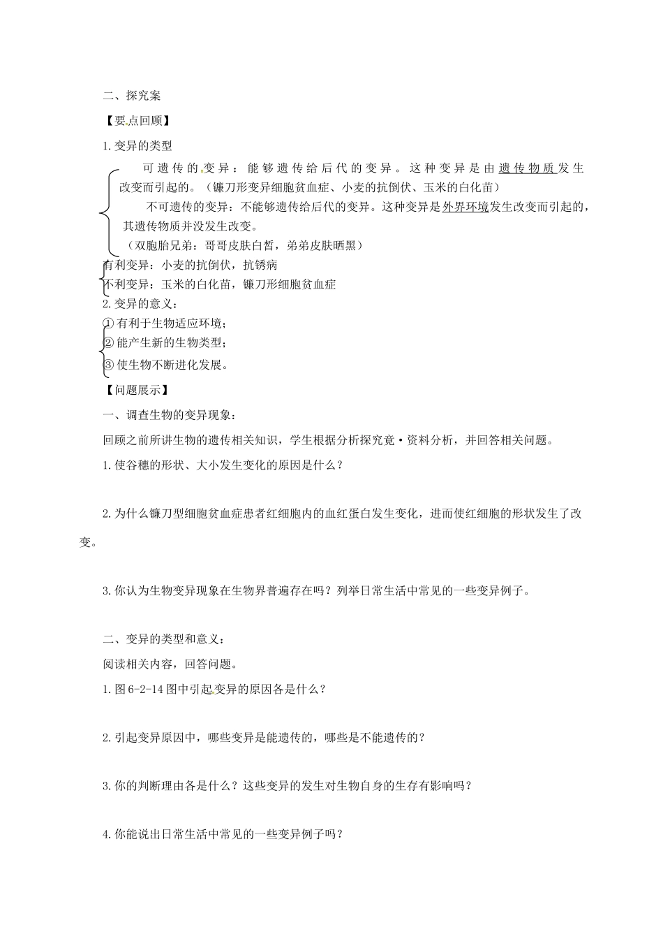 八年级生物下册 6.2.2 变异导学案 （新版）冀教版-（新版）冀教版初中八年级下册生物学案_第2页
