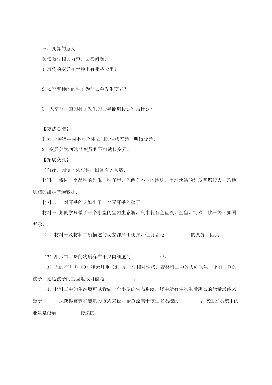 八年级生物下册 6.2.2 变异导学案 （新版）冀教版-（新版）冀教版初中八年级下册生物学案_第3页